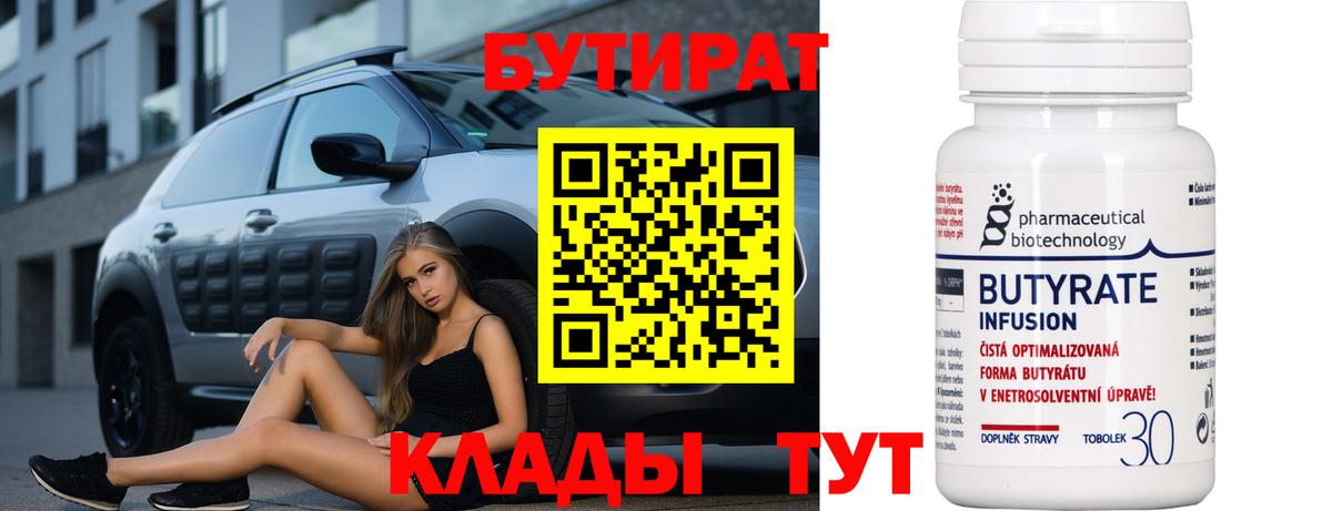 БУТИРАТ 99%  Вход с VPN  Краснознаменск 