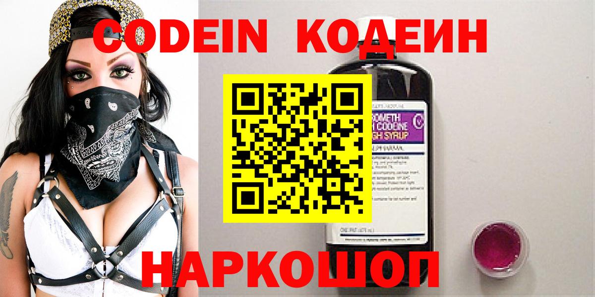 Кодеин напиток Lean (лин) Краснознаменск