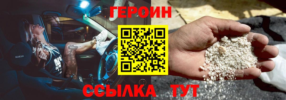 Краснознаменск  ГЕРОИН  Вход с VPN  ГЕРОИН белый 